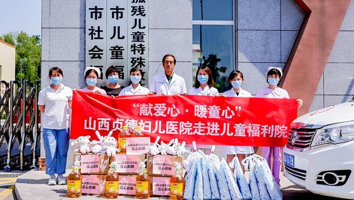 太原贞德妇儿医院,爱心公益活动暖人心捐赠贫困儿童