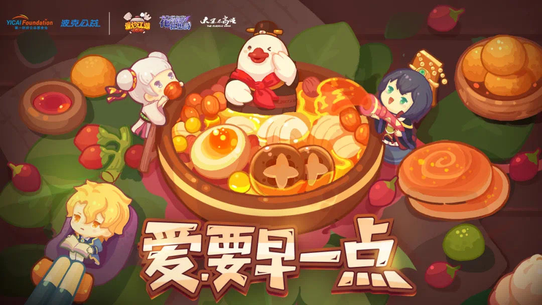 波克城市“游戏+”模式：中国互联网公益新力量