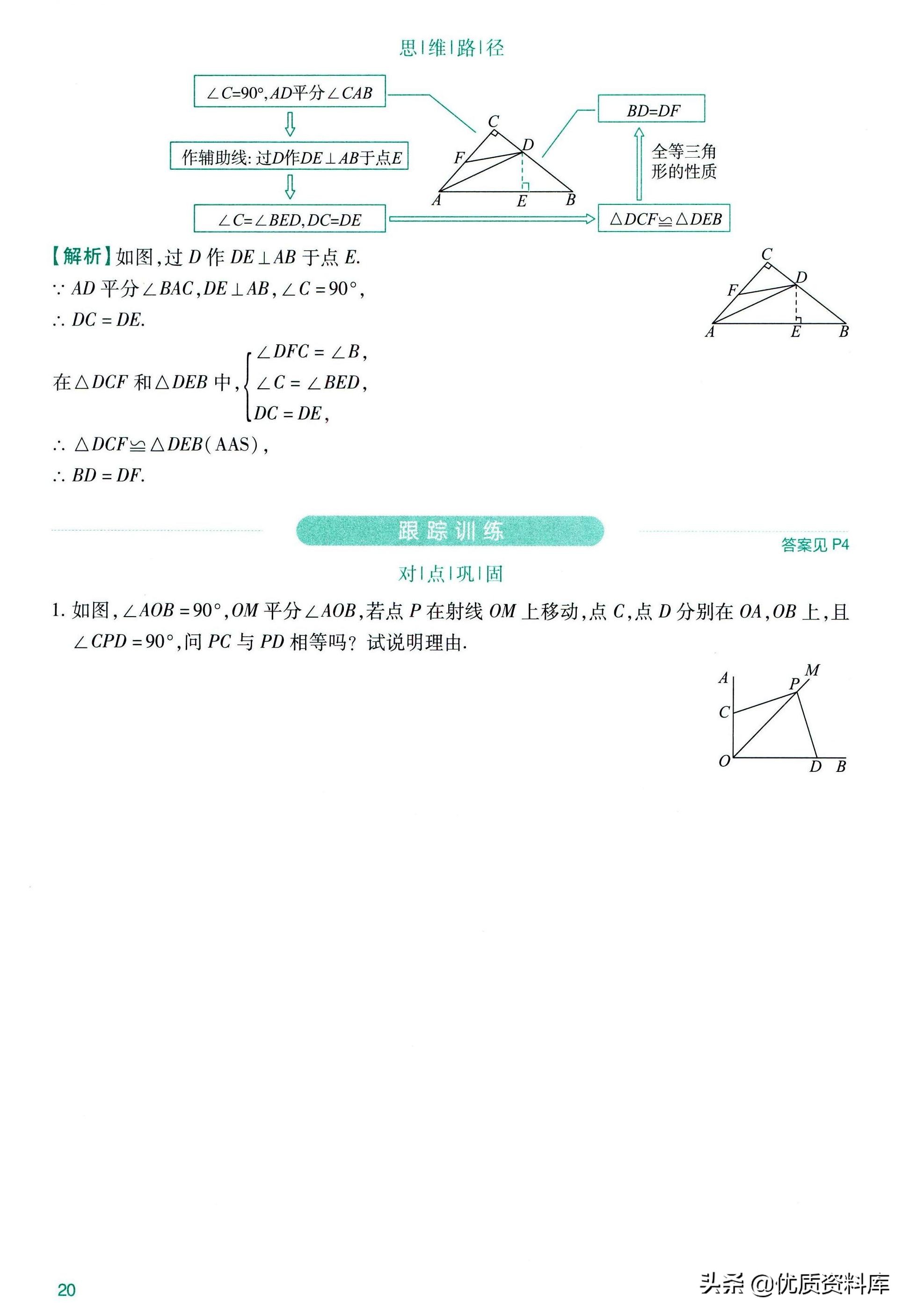 初中数学几何辅助线技巧大全干货,初中数学几何辅助线技巧讲解