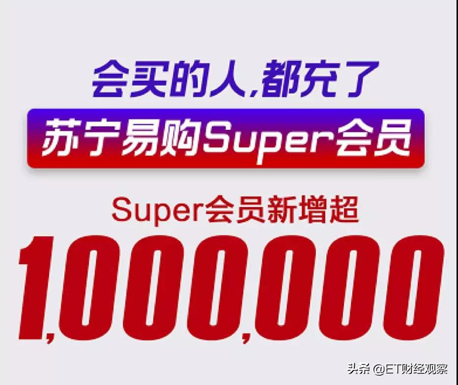 苏宁super会员,苏宁会员和苏宁super会员