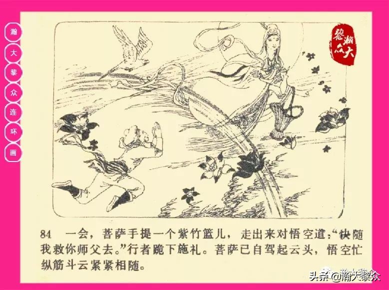 连环画西游记黄永镇绘画,西游记连环画《流沙河》1954版