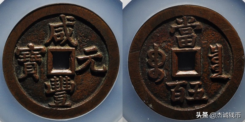 雍正铜钱目前行情,大义通宝铜钱行情