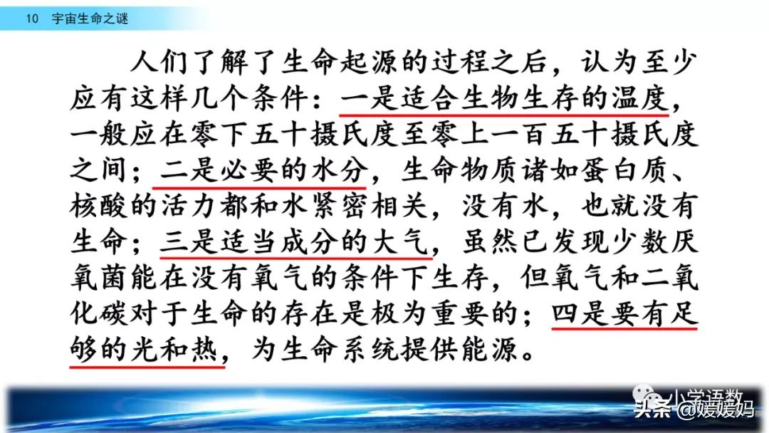 六年级上册宇宙生命之谜阅读方法,六年级语文宇宙生命之谜板书设计