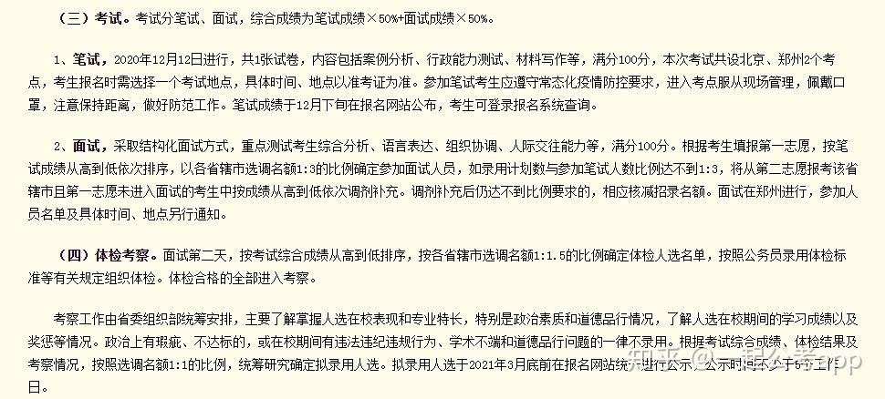 河南省定向选调生有哪些要求,河南定向选调生怎么样