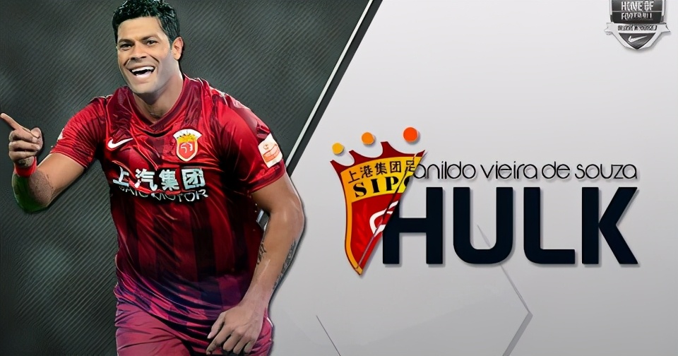 绿巨人胡尔克进球门,上港绿巨人胡尔克近况