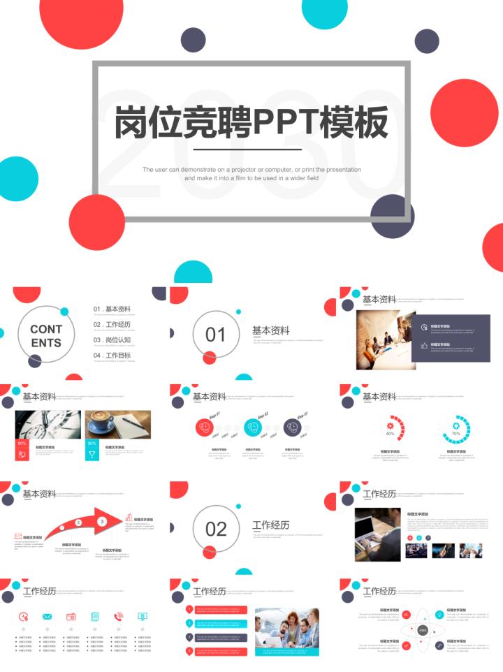 竞聘护士长ppt模板免费下载,竞聘ppt模板免费下载完整版