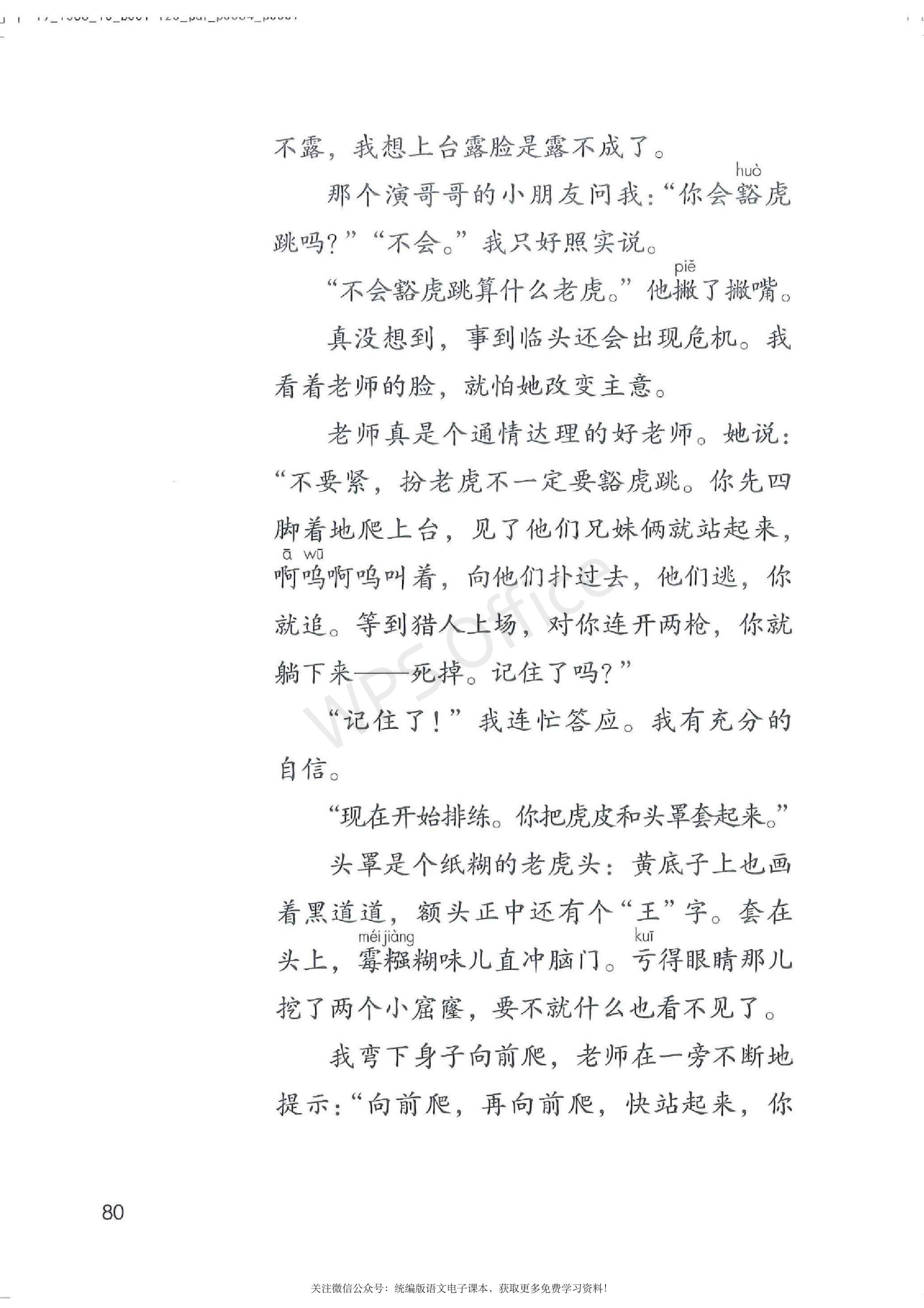 2020春部编版四年级下册语文课本,小学语文四年级课本