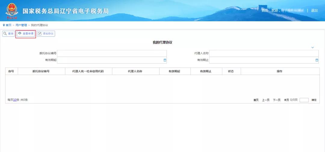 电子税务局代理业务怎么登陆,电子税务局代理用户登录怎么办理