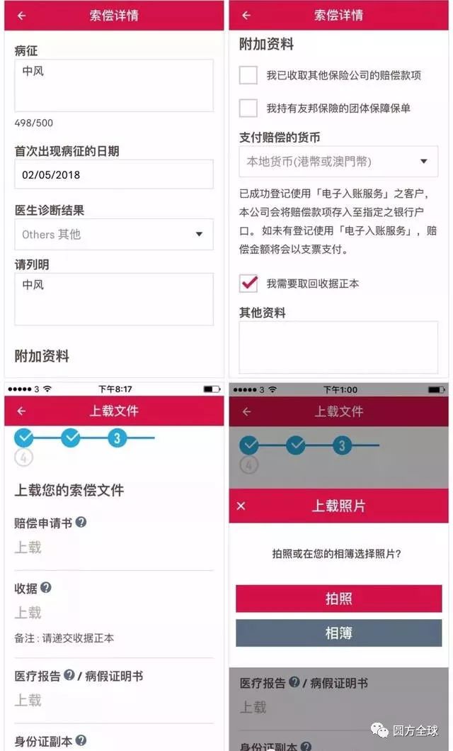 友邦保单app下载,香港保诚保险app