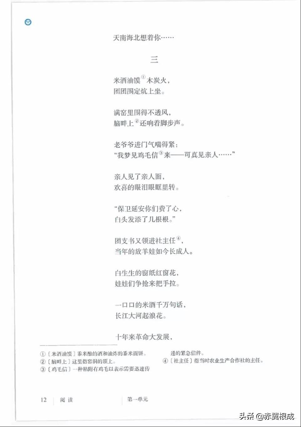 统编版八下语文预习（二）——《2回延安》