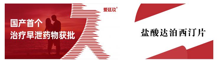 盐酸达泊西汀国产上市,国产早泄新药盐酸达泊西汀片价格