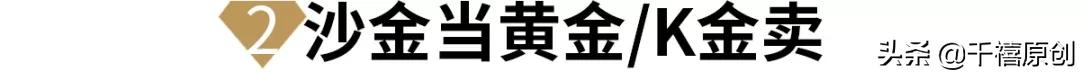 中国黄金曝光还能买吗,揭秘市面上最新黄金骗局