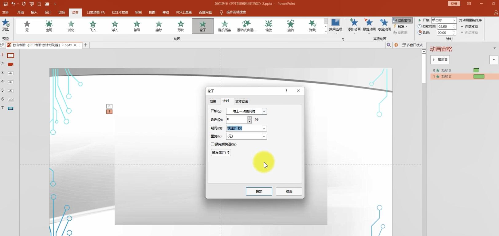 如何在ppt中加入3个日期倒计时,ppt比赛时间10秒倒计时如何制作