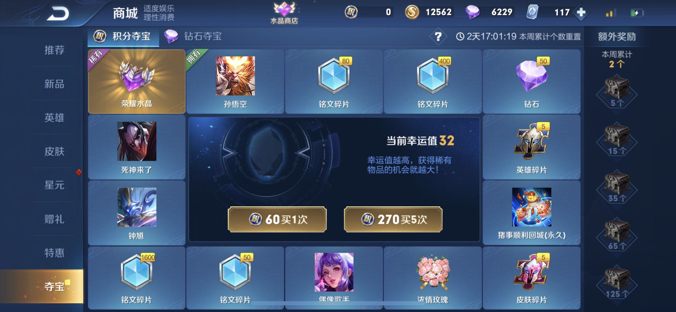 积分夺宝武则天需要多少次,积分夺宝抽武则天要多少钱