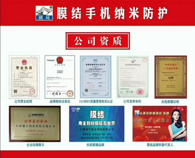 纳米膜创业,膜结纳米防护低风险创业项目推广
