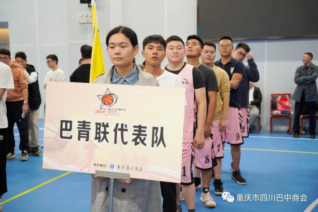 重庆巴中商会篮球,四川巴中篮球联赛
