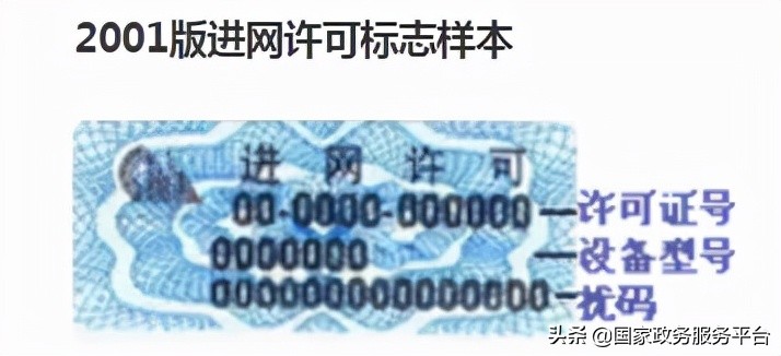 手机上的进网许可标签能撕掉吗,手机进网许可标志有啥用