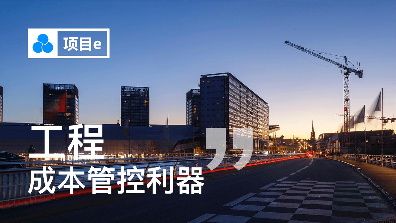 项目管理平台软件框架,项目erp管理软件有哪些