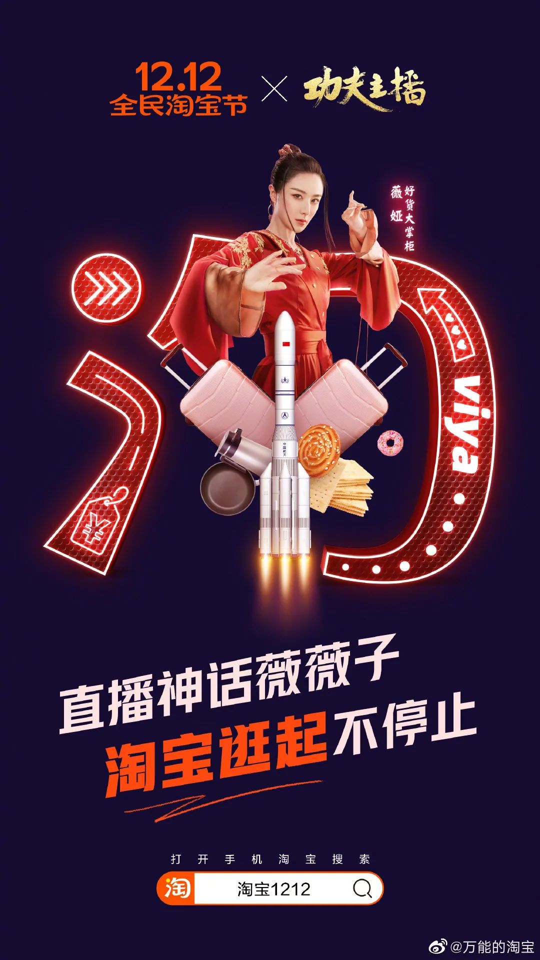 双十二淘宝活动文案图片,淘宝双十二生鲜海报