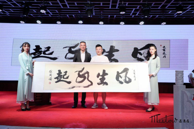 东方雅韵遇鉴未来——MEETOUR遇酒店品牌发布会