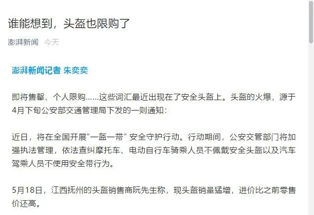 头盔为什么限量,头盔禁摩