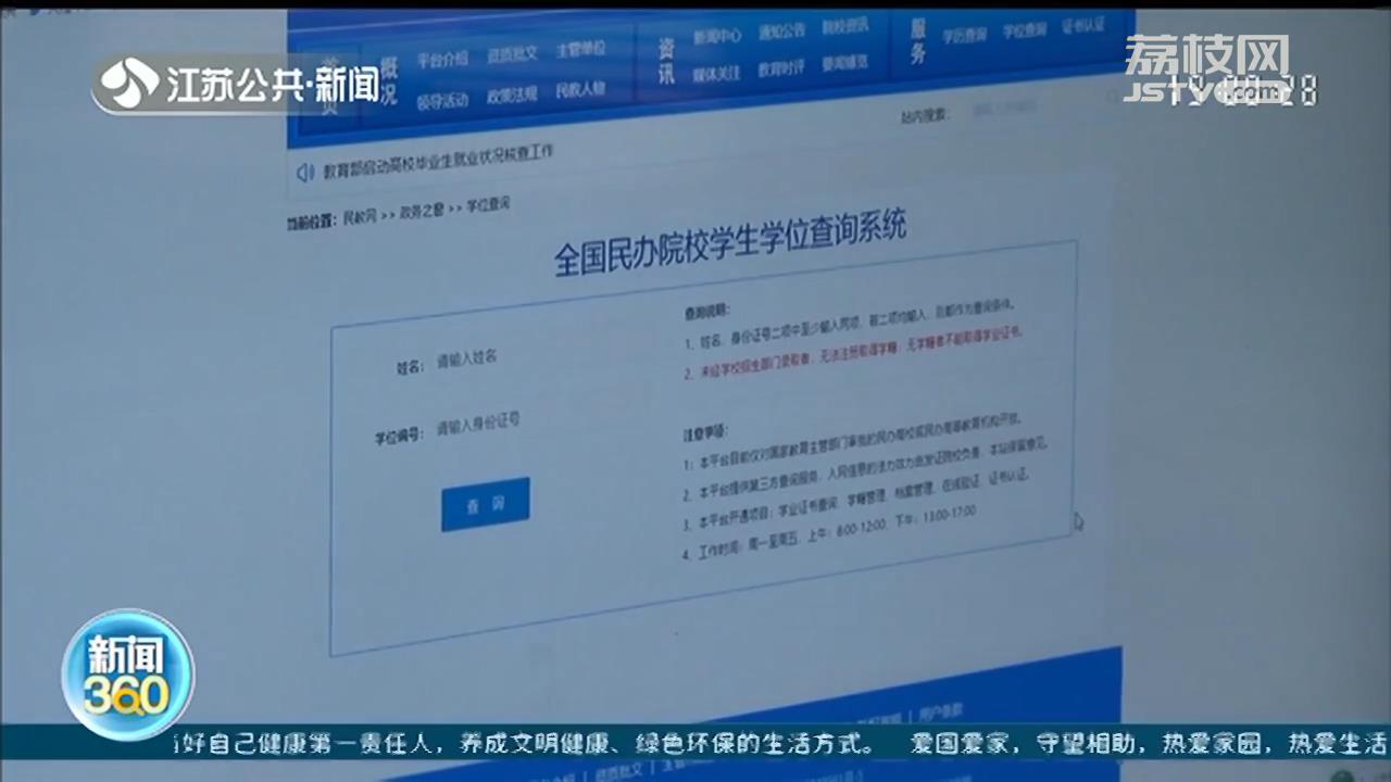 买来的学历也能在线验证？他们制售*证假**书，还搭建了假核验网站