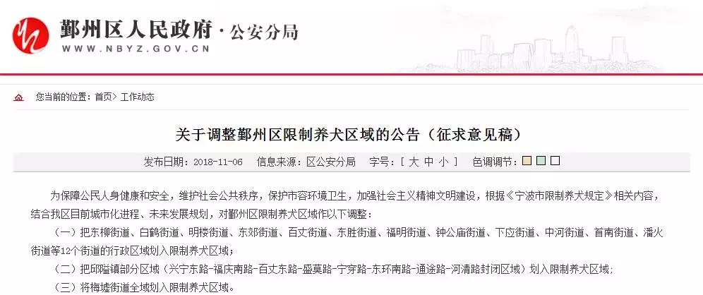 海曙区养犬重点管理区范围,鄞州区养犬重点管理区