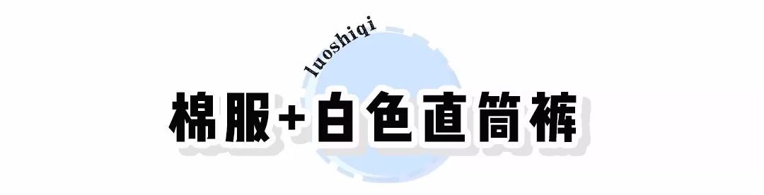 冬天棉服怎么搭配直筒裤,棉服搭配阔腿裤搭配什么鞋子好看