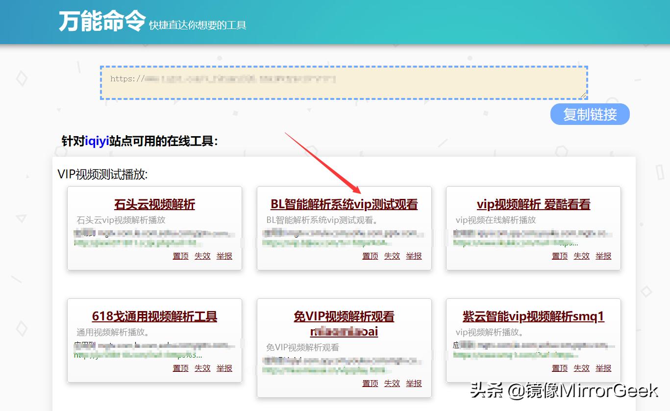 黑科技|小技巧免费观看爱奇艺腾讯VIP视频、付费音乐及全网文档