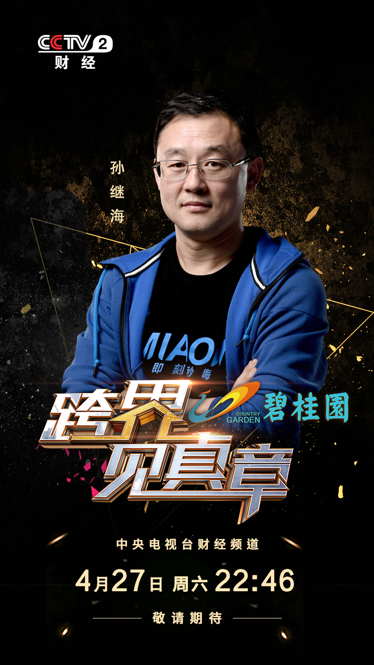 跨界见真章孙继海完整版,孙继海巅峰时刻实录