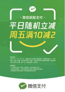 刷脸支付新年战局开打，欧米带你浅谈分析