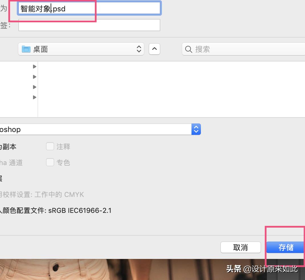 ps的智能对象怎么设置不会一起变,ps的智能对象保存在哪里了