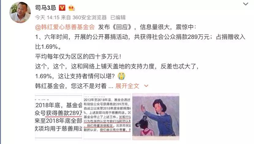 韩红基金会通报,韩红基金会回应