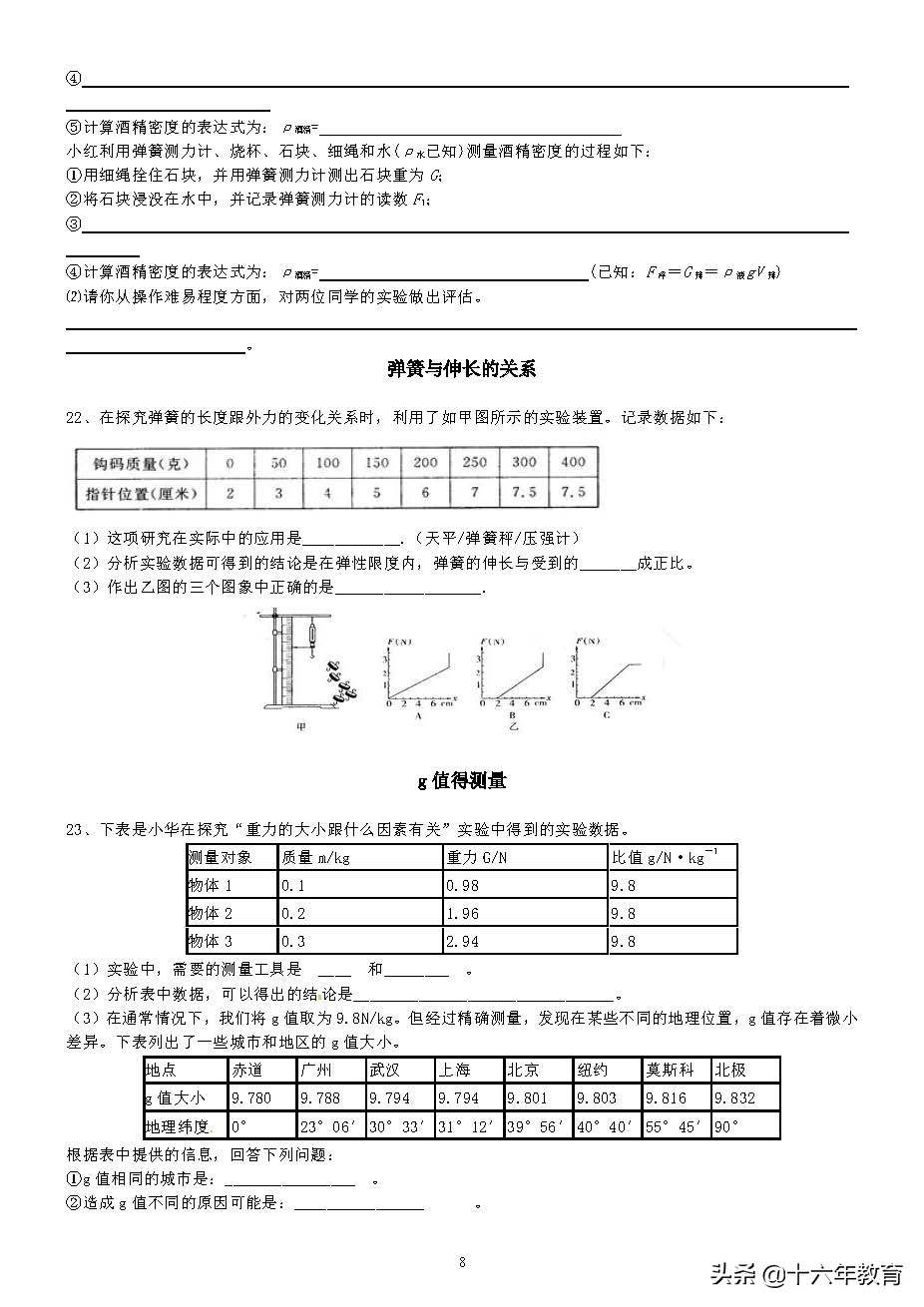 中考物理实验探究题,中考物理实验探究题多少分