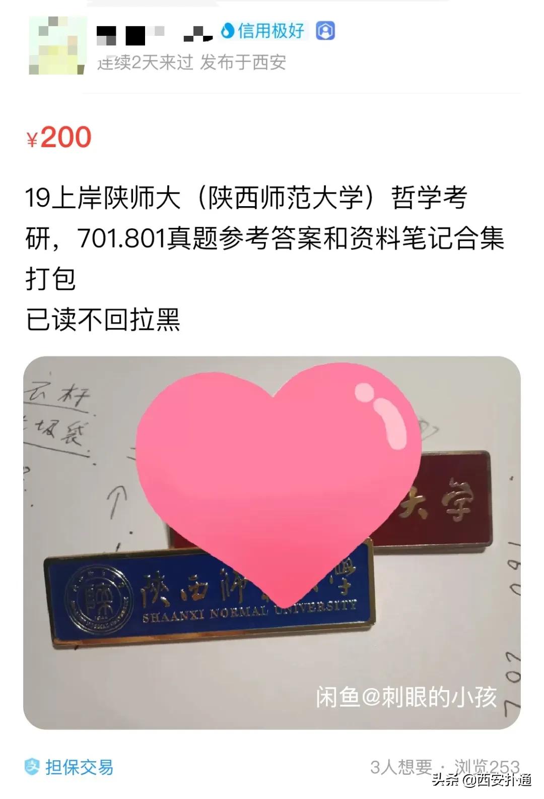 给狗相亲,代吃代喝...西安人在闲鱼上到底在卖啥?