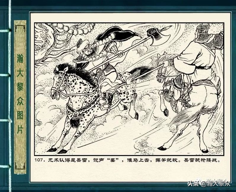 连环画岳雷祭坟,连环画岳雷拜帅