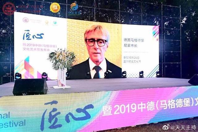 2019中德文化艺术节发布会在郑州盛大举行