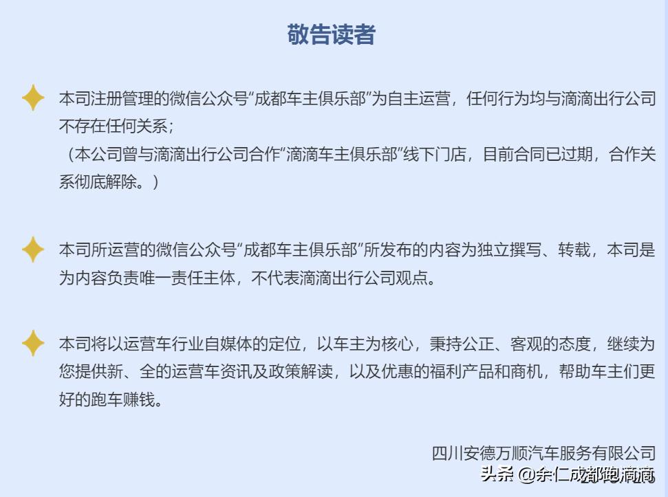 为何滴滴之家正在失去滴滴司机的信任?正在变质的滴滴俱乐部