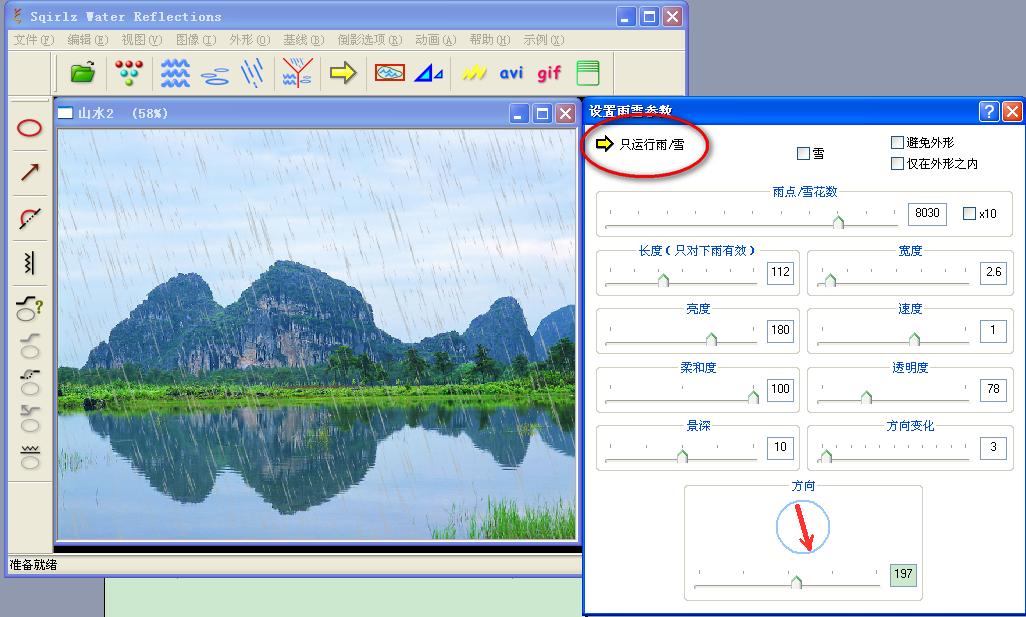 用SqirlzWaterReflections创建雨雪场景