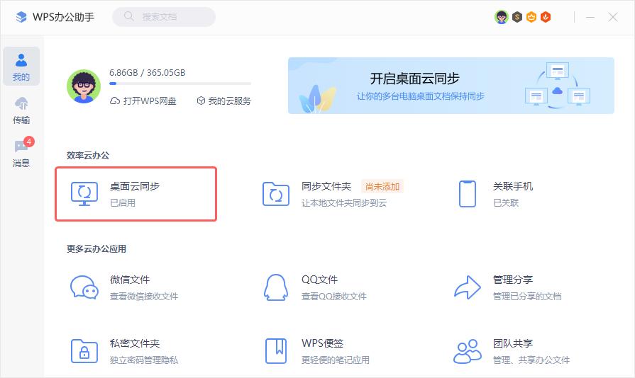 怎样使电脑桌面文件同步到手机,电脑两个桌面的文件怎么同步