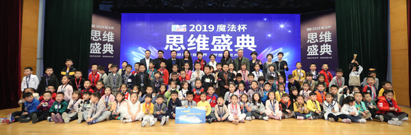 2019魔法杯思维盛典,魔法杯思维盛典