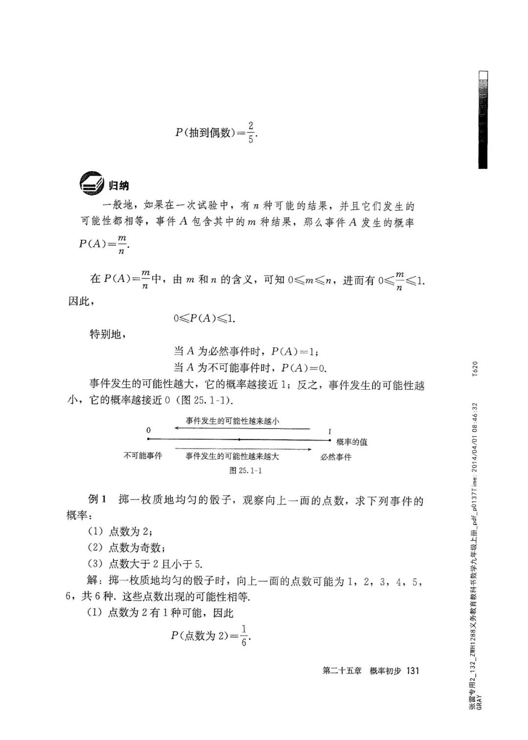 人教版数学九年级上册电子课本（高清可*载下**），暑假预习用
