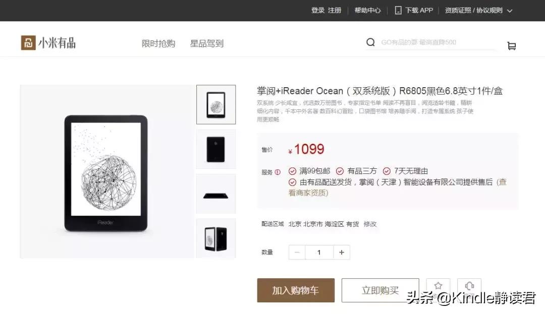 小米电子书什么时候再次开售,小米新出电子书