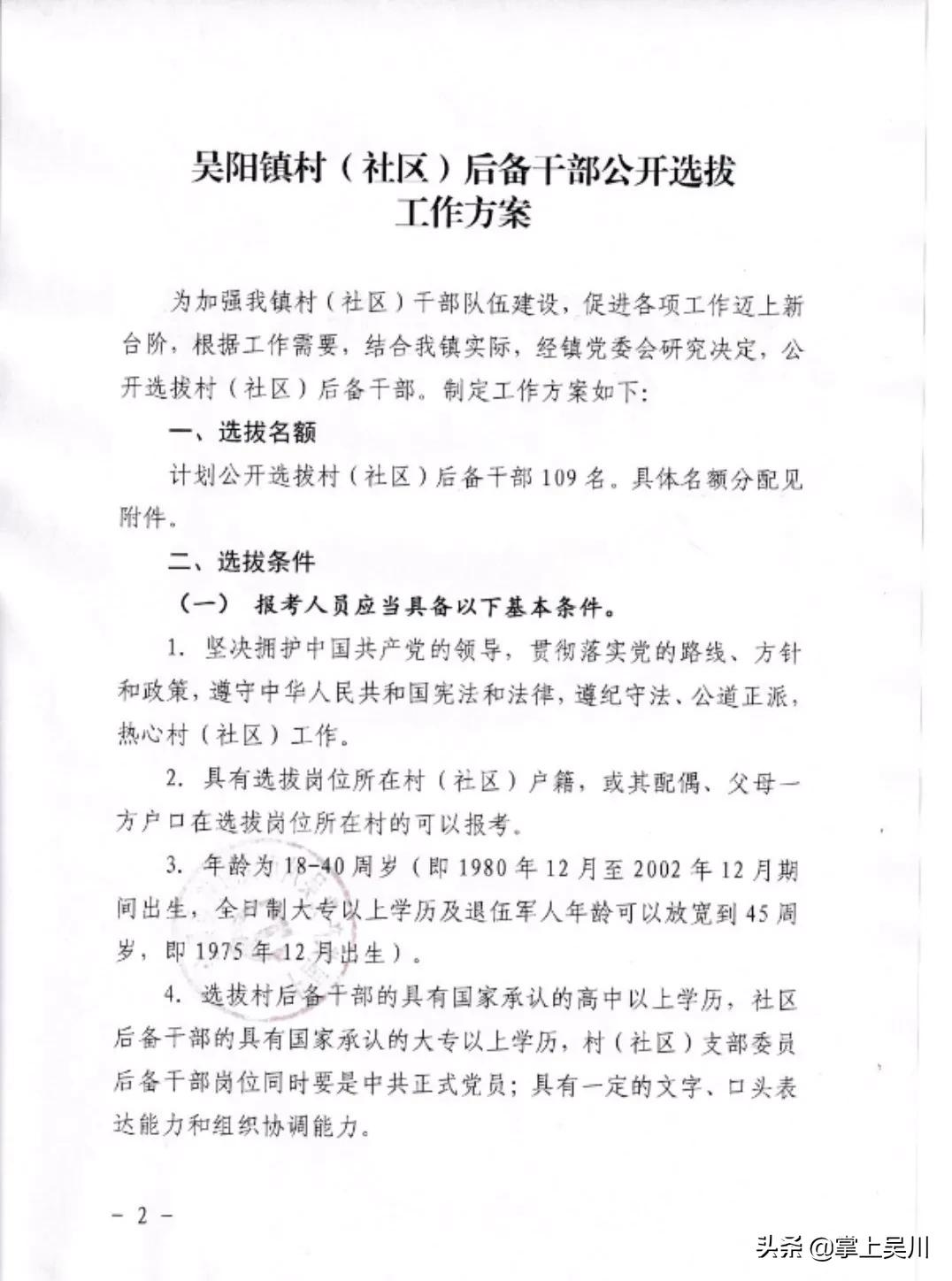 盐官镇公开选拔村级后备干部,2021村社区后备干部招聘
