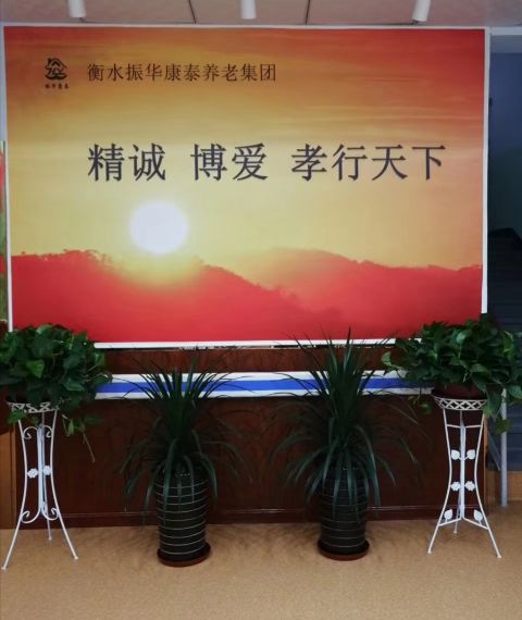 衡水振华永安养老公寓举办庆双节京剧汇演