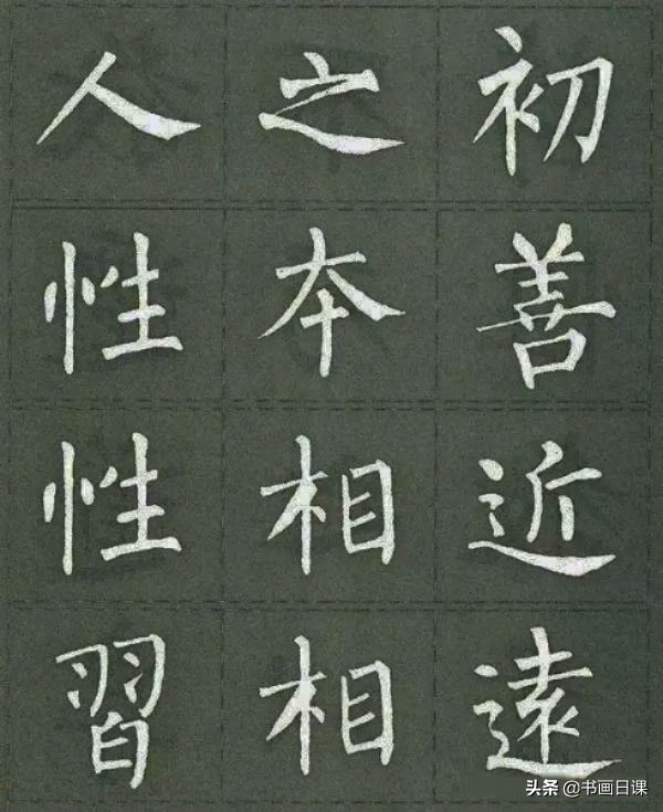 三字经硬笔书法完整版楷书,三字经硬笔书法作品全篇