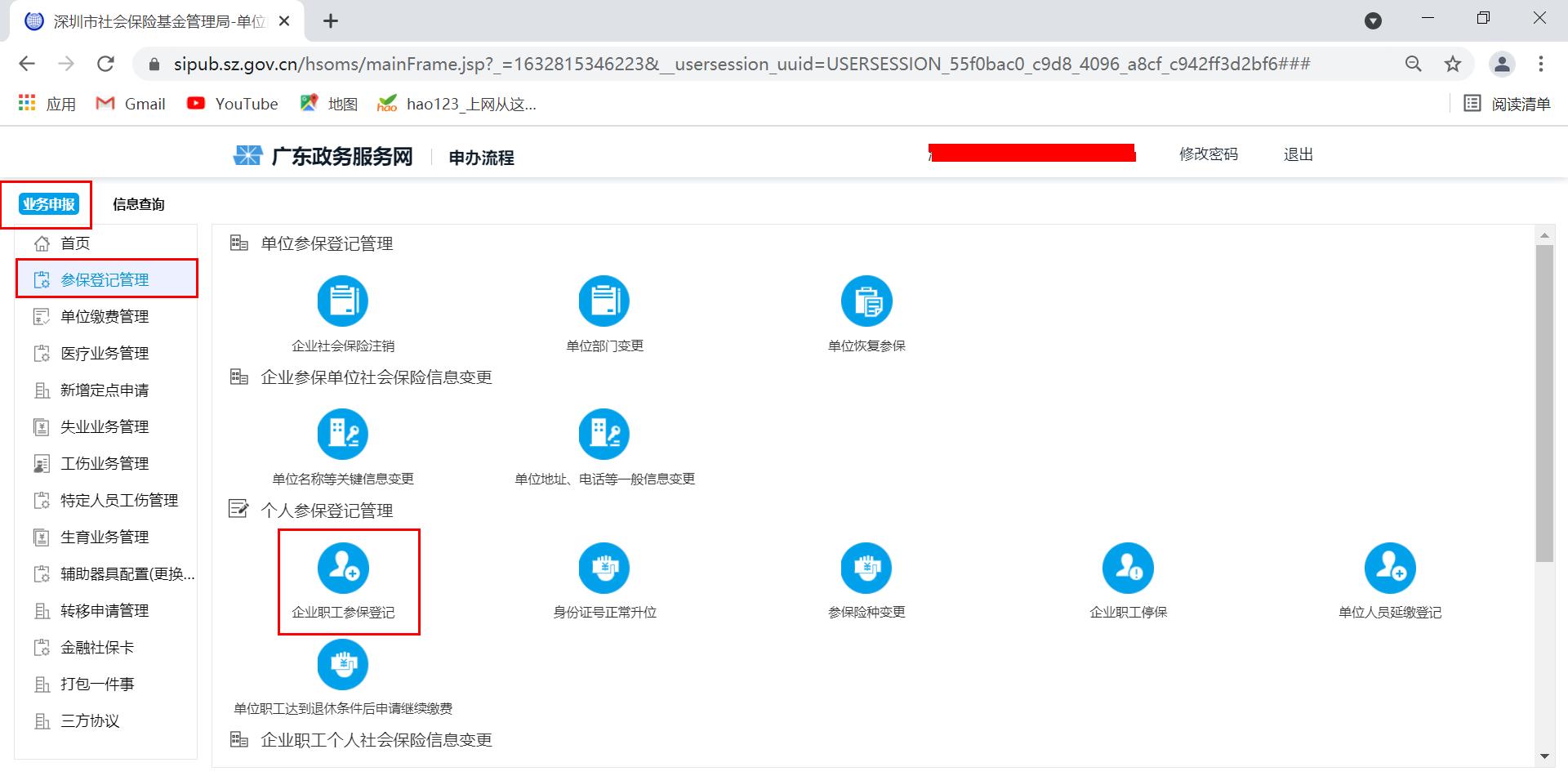 深圳社保缴费在税务系统怎么操作,深圳社保教程