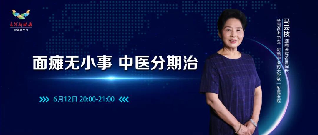 马云枝治疗面瘫如何,河南中医马云枝