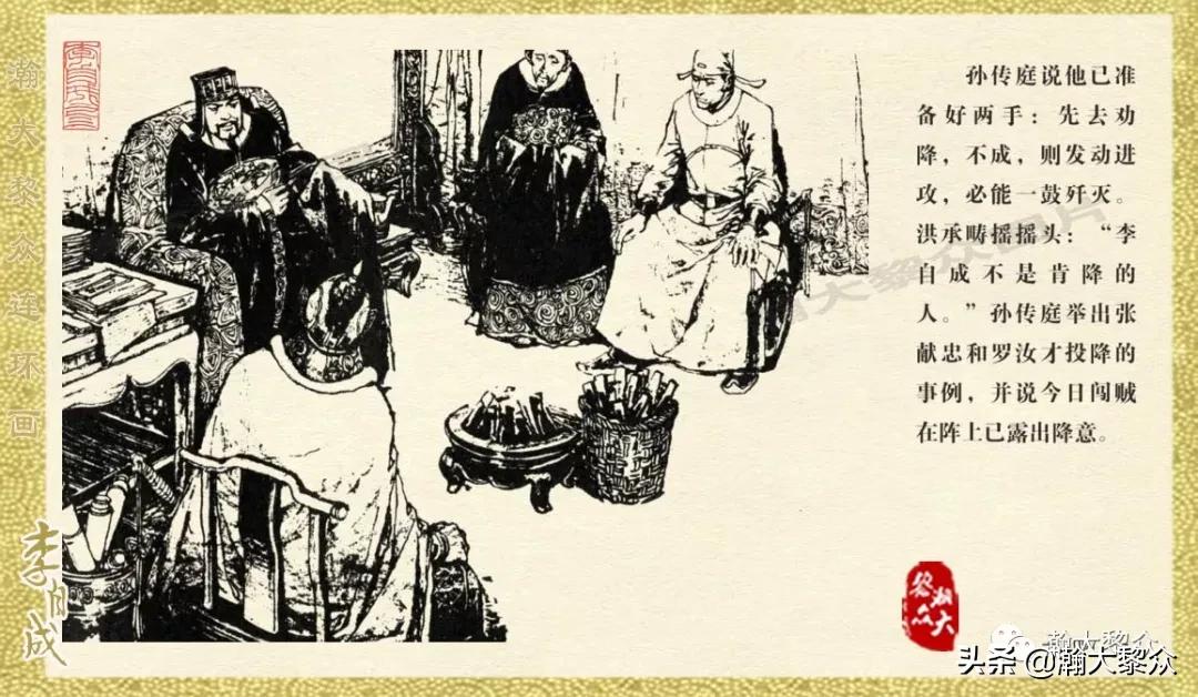 瀚大黎众连环画李自成招降吴三桂,李自成连环画江苏版全十册