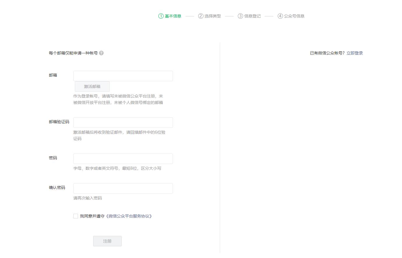 企业微信公众号注册流程,微信公众号怎么注册小程序